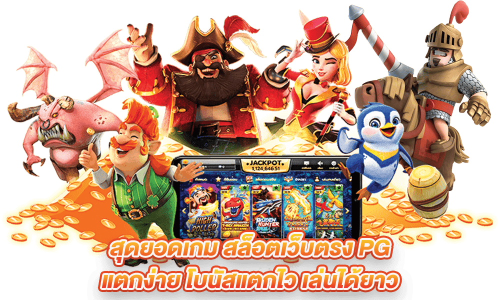 สล็อตพีจี