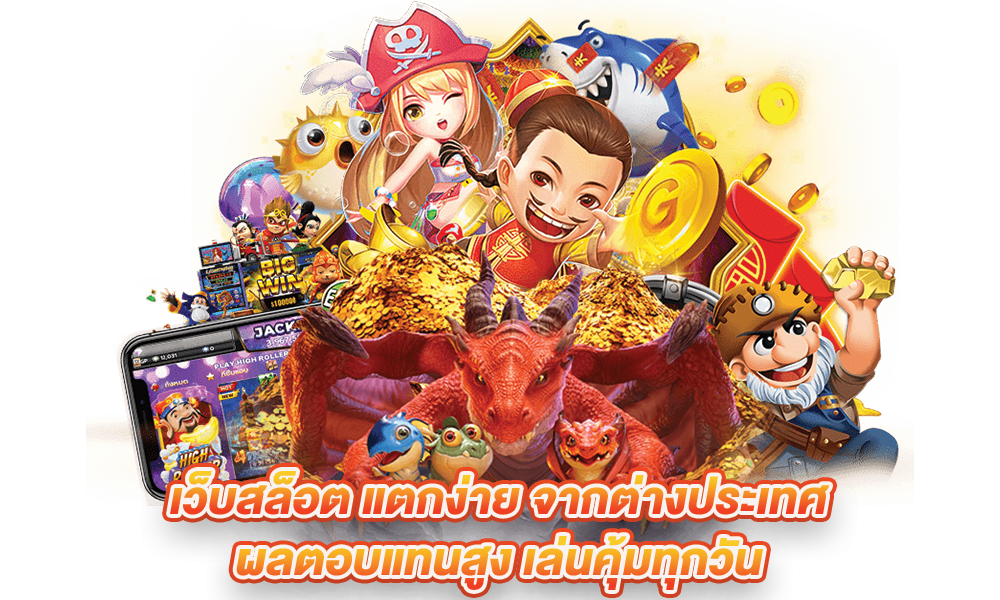 เว็บสล็อต